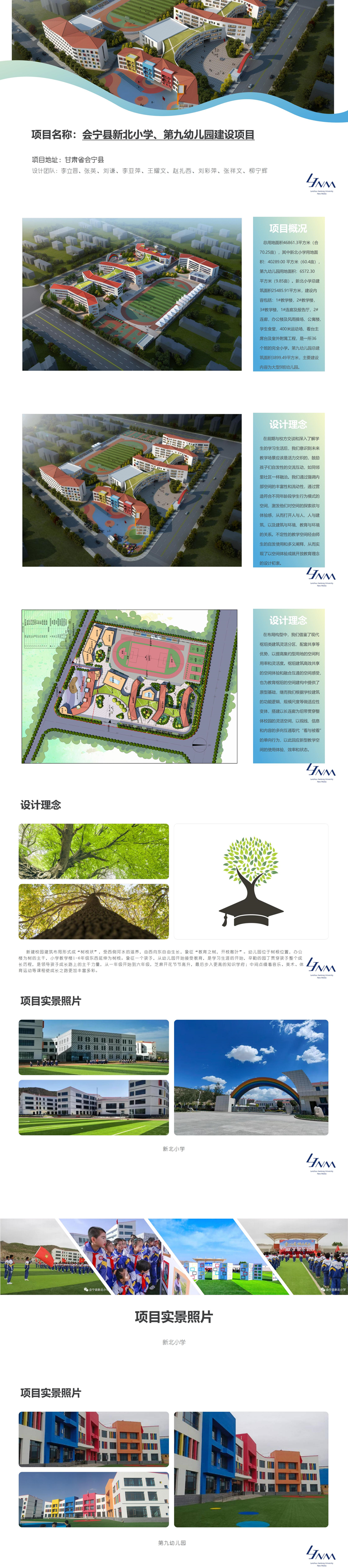 作品展示24.10（三所02新北小學(xué)）_00_副本.png