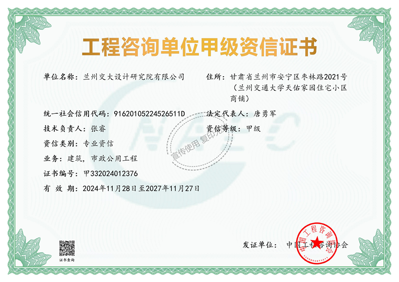 建筑、市政甲級資信證書(shū)(1)_00_副本.png